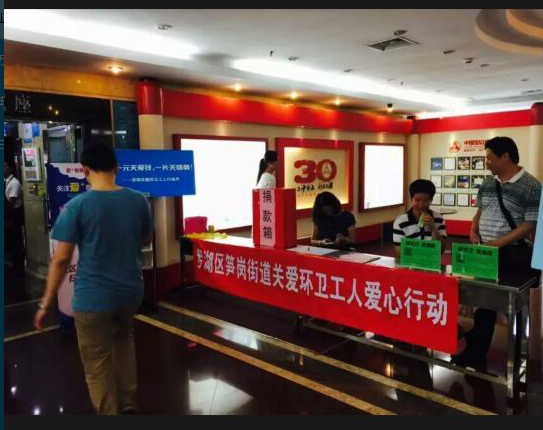 通商宝联合笋岗街道开展关爱环卫工人爱心行动