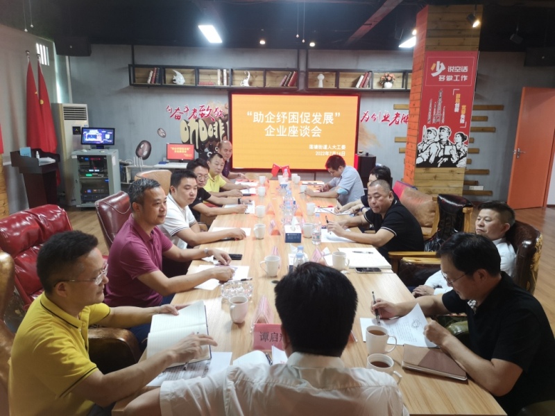 莲塘街道人大工委在通商宝召开座谈会