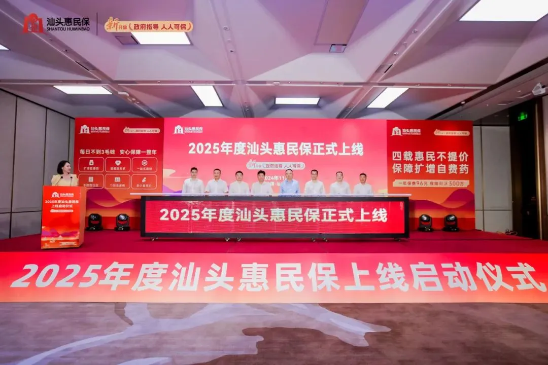 通商宝公益助力汕头惠民保