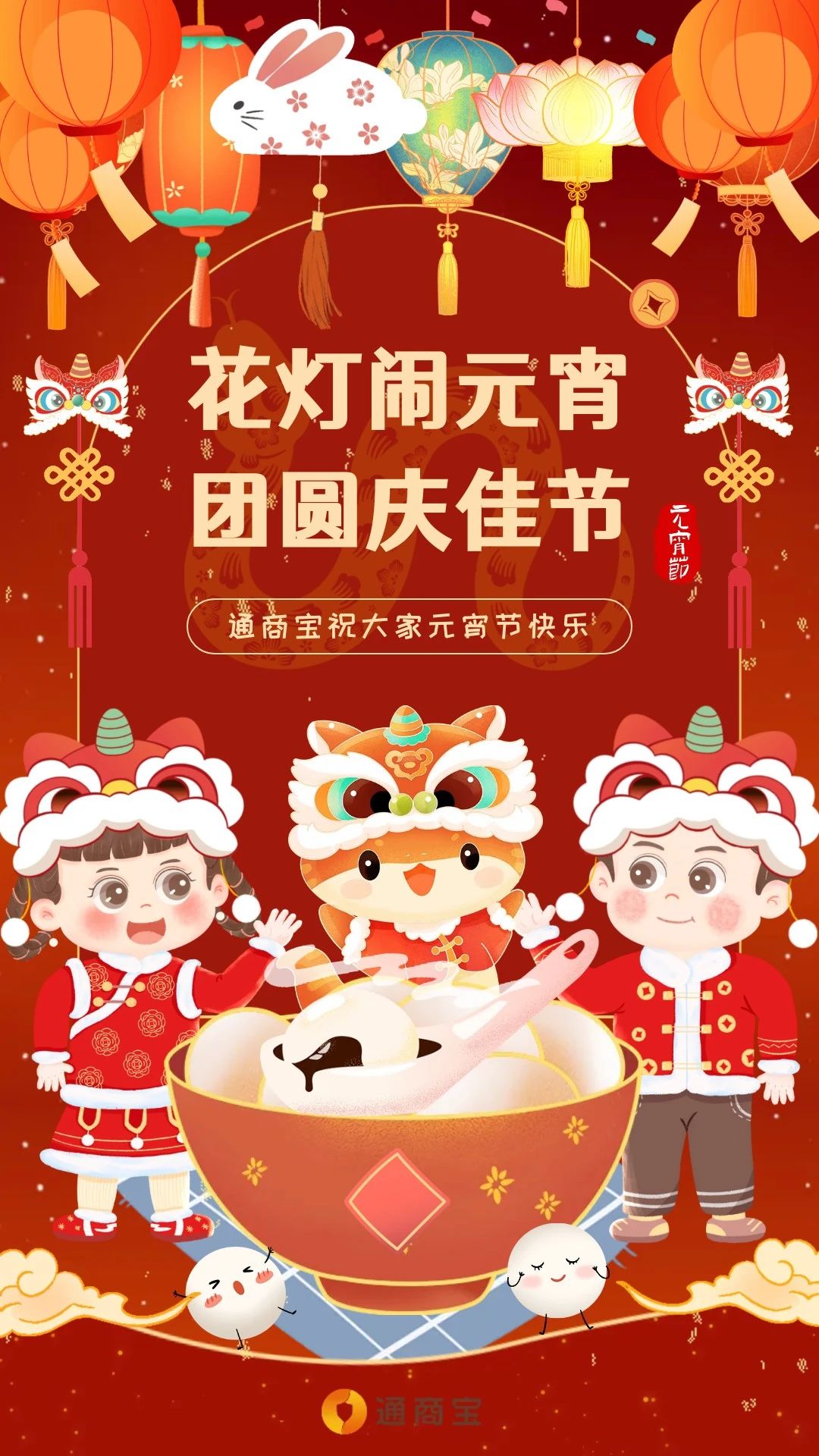 元宵 | 花灯闹元宵·团圆庆佳节