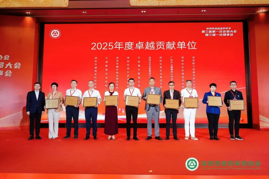 通商宝荣获政府采购协会2025年度诚信供应商等表彰